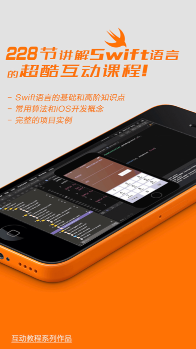 Screenshot #3 pour Swift语言入门实例互动教程