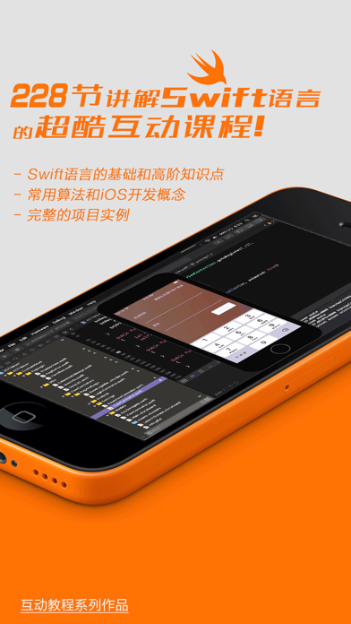 Swift语言入门实例互动教程のおすすめ画像3