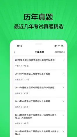 Game screenshot 通信工程师题库2022 apk