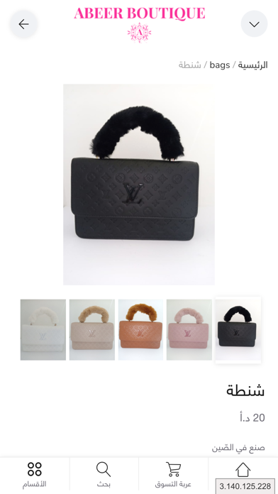 Abeer Boutique Screenshot