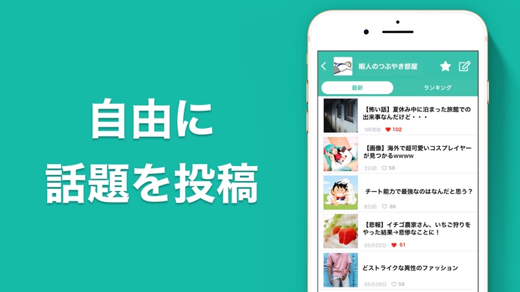 掲示板アプリTamago