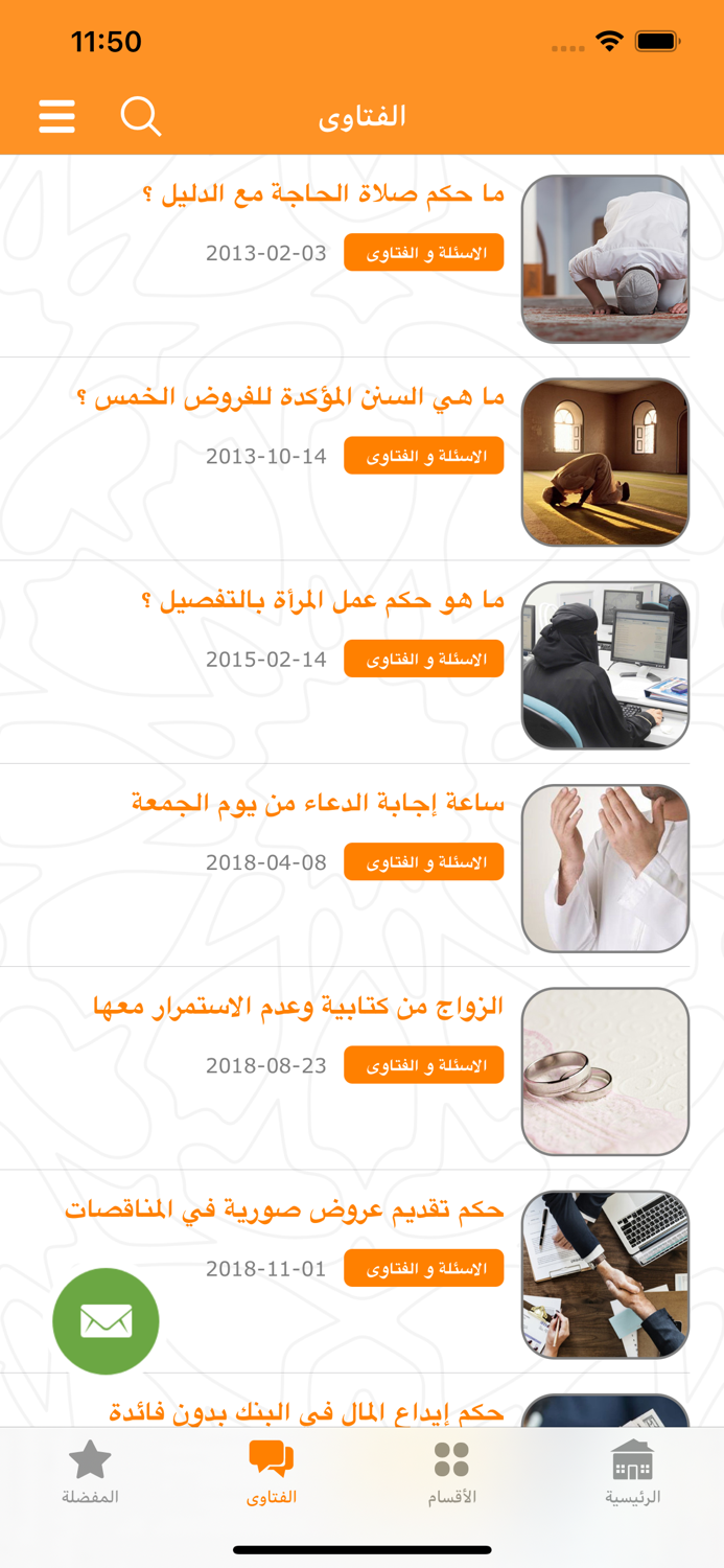 نور الدين الإسلامي