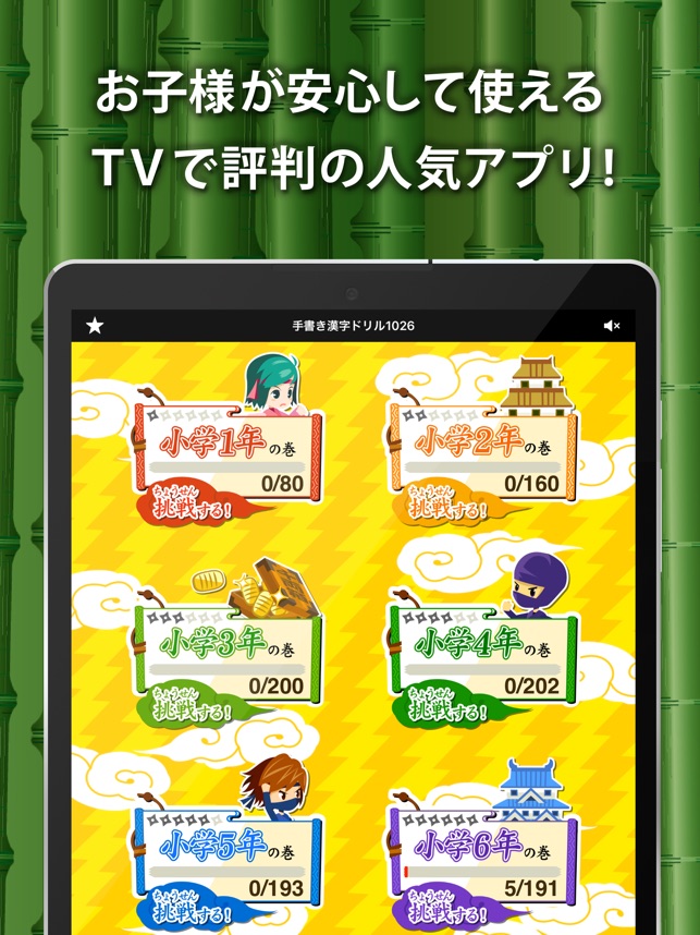 小学生手書き漢字ドリル1026 をapp Storeで 小学生手書き漢字ドリル1026 をapp Storeで