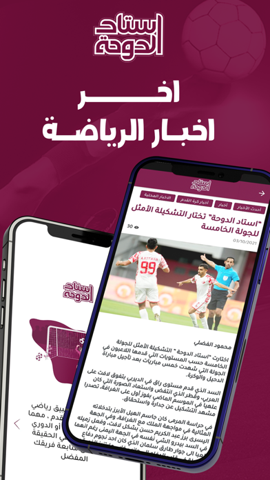 StadDoha - Sports News Screenshot