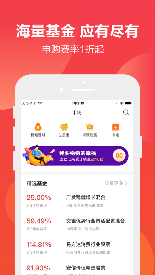 #3. 挖财基米 (iOS) 由: 上海挖财基金销售有限公司