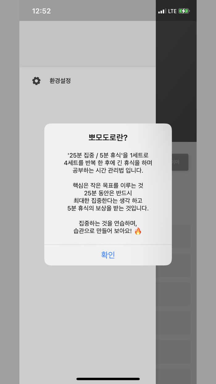 집중 뽀모도로 타이머