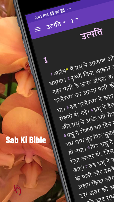 Sab Ki Bible Screenshot