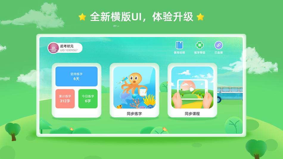 #1. 赶考状元AI书法 (iOS) 由: 上海亿山睦教育科技有限公司