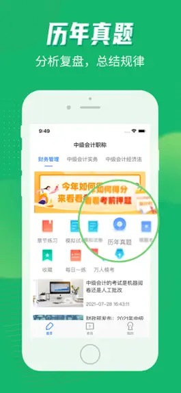Game screenshot 中级会计考试 hack
