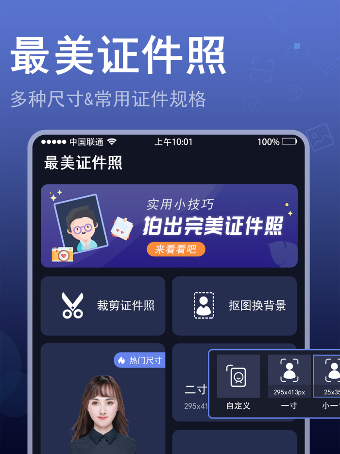 证件照-最美证件照抠图换背景
