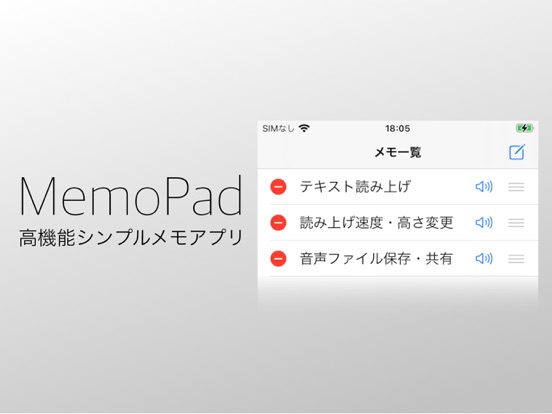 音声読み上げメモアプリ :MemoPadのおすすめ画像1