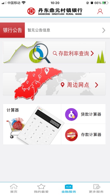 鼎元村镇银行 screenshot-3