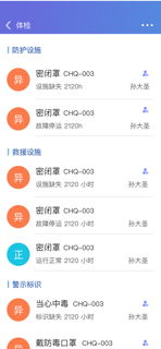职业病风险管控云个人端 screenshot 4