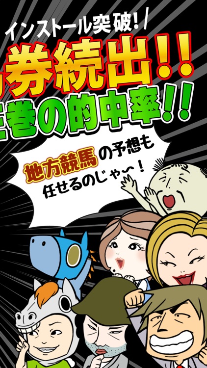 競馬予想に20年投資した競馬予想師のアプリ