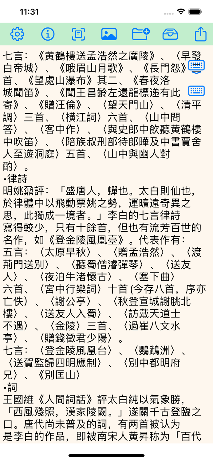 扫描文章