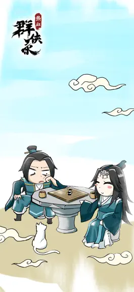 Game screenshot 热血群侠录：放置修仙手游，单机不肝可养老 mod apk