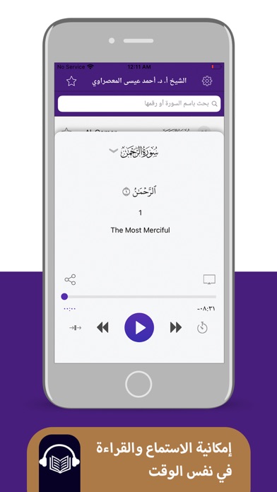 مصحف المعصراوي - حفص maasrawi Screenshot