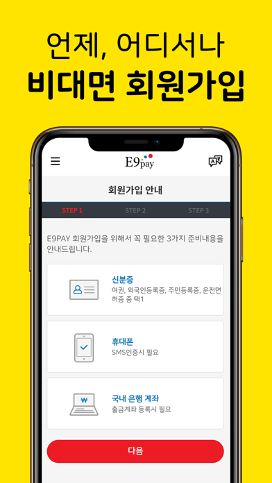 E9PAY - 이나인페이, 해외송금 Screenshot
