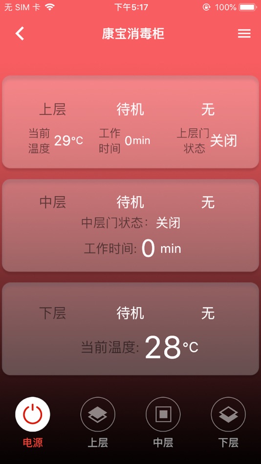 #2. 康宝电器 (iOS) By: 广东顺德凝卓智能科技有限公司