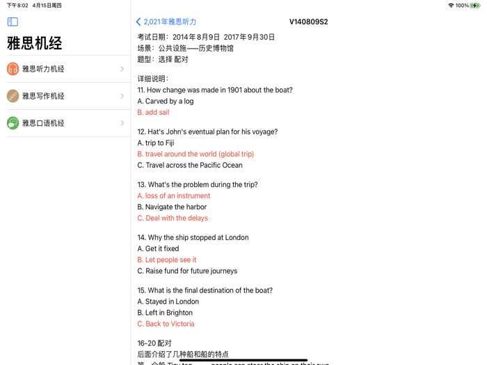 雅思机经——雅思考试真题整理