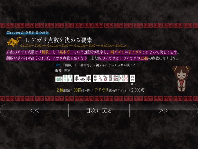 麻雀点数計算入門 Ver 3 Im App Store 麻雀点数計算入門 Ver 3 Im App Store