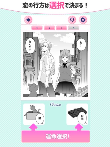 選んで！きゅんです。乙女ゲーム Love Choiceのおすすめ画像2