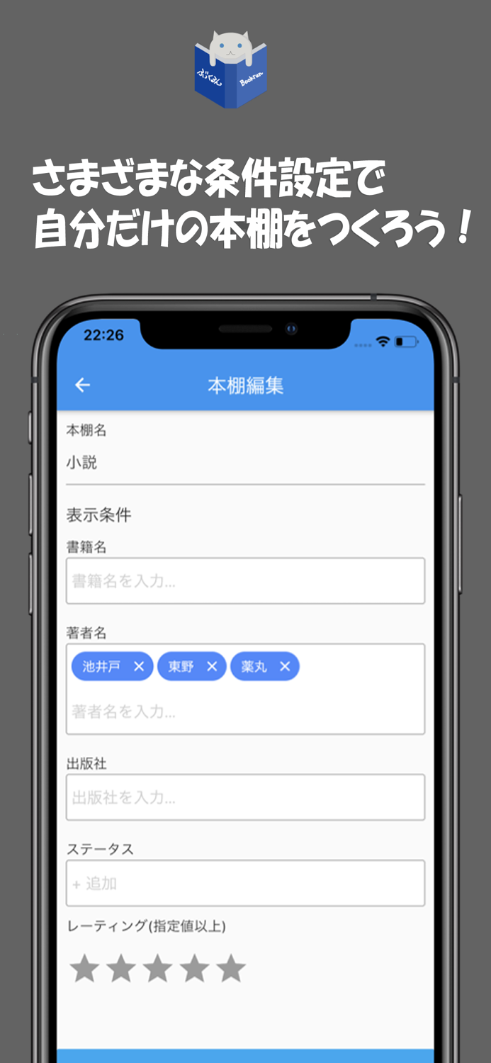 読書管理アプリ  ぶっくるん 書籍検索・本棚管理