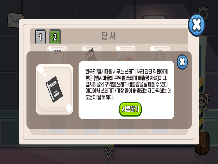 명탐정 그린 지구를 지켜라