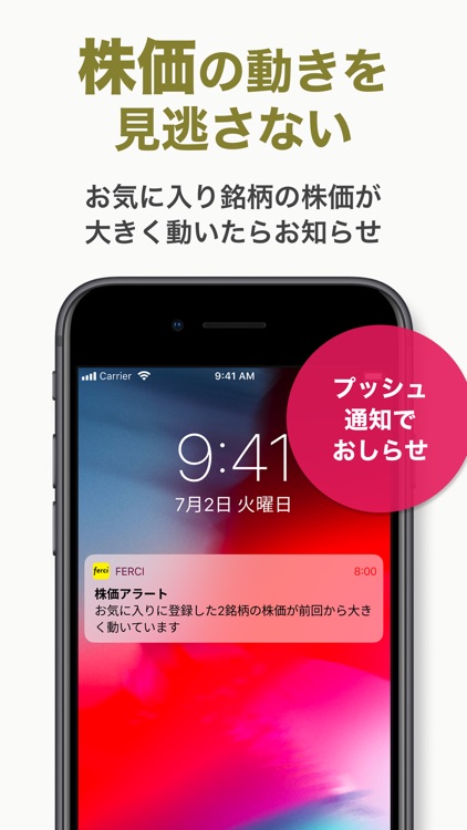 ferci かんたん株式投資アプリ screenshot-5