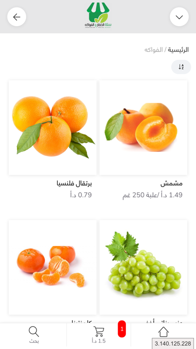 سلة الخضار و الفواكة Screenshot