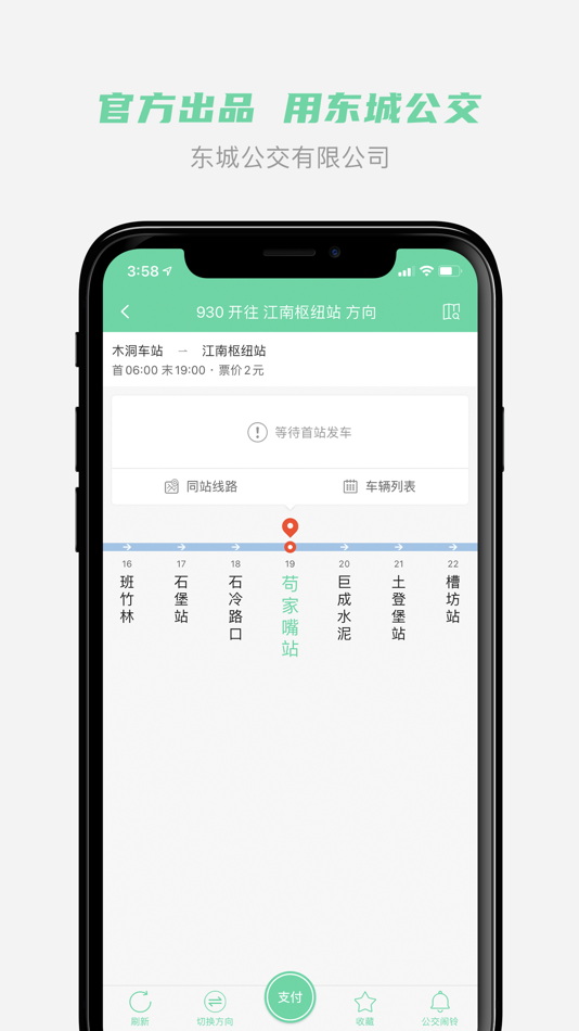 #3. 东城公交 (iOS) 由: Jiangsu Nandasoft Intelligent Transportation Technology Co., Ltd