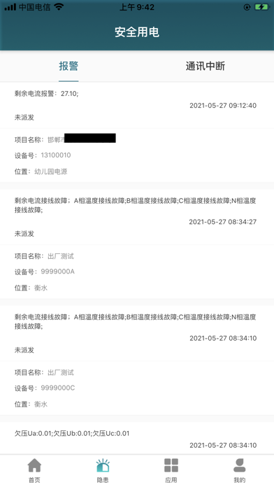 申科安全用电 screenshot 3