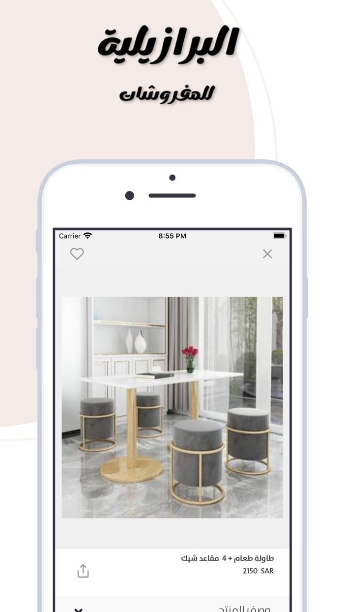 البرازيلية للمفروشات