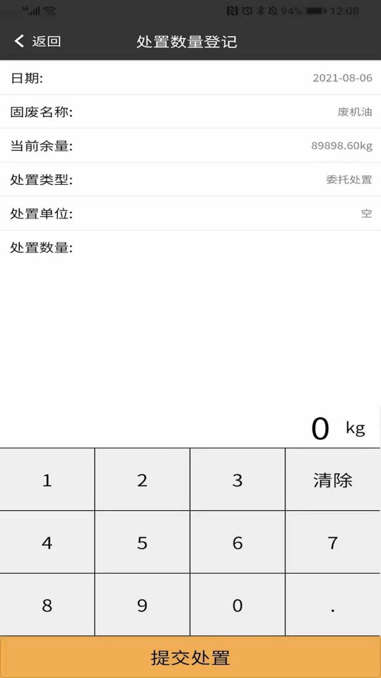 #2. 固废处置台账系统 (iOS) Von: Jiaxing Pugoin Information Technology Co., Ltd