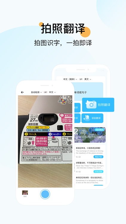快速译-英语翻译&拍照翻译