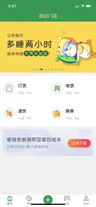 餐链采购助手 - 一款为餐厅量身打造的采购工具 screenshot #1 for iPhone