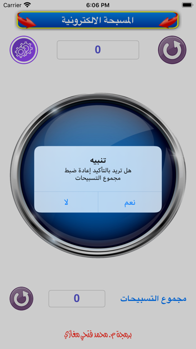 المسبحه الالكترونية Screenshot