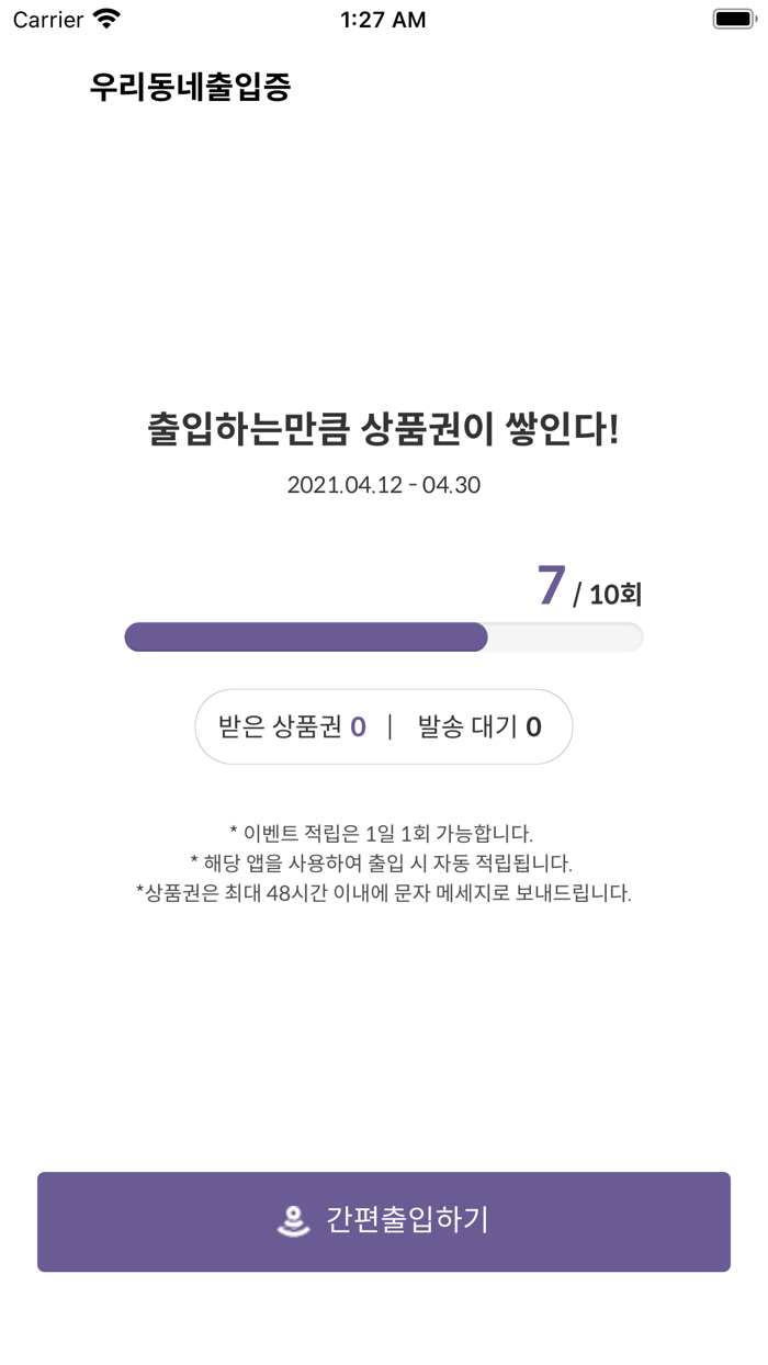 우리동네출입증