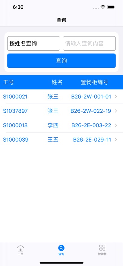置物柜管理系统