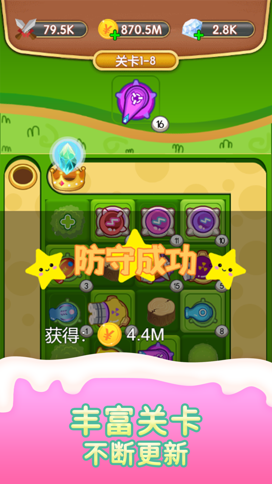 #3. 小小怪兽-合成炮塔 (iOS) 由: 向东 何