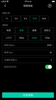 腾讯云视立方 iphone screenshot 3