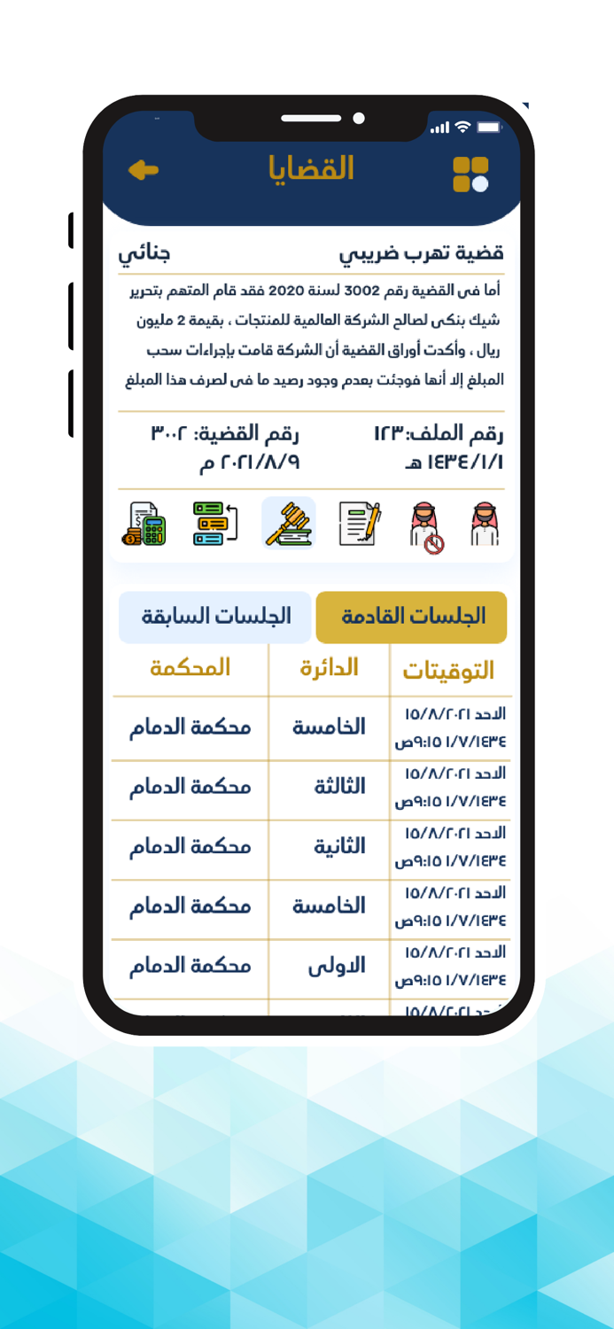 مكتب المحامي سعيد ال عدوس