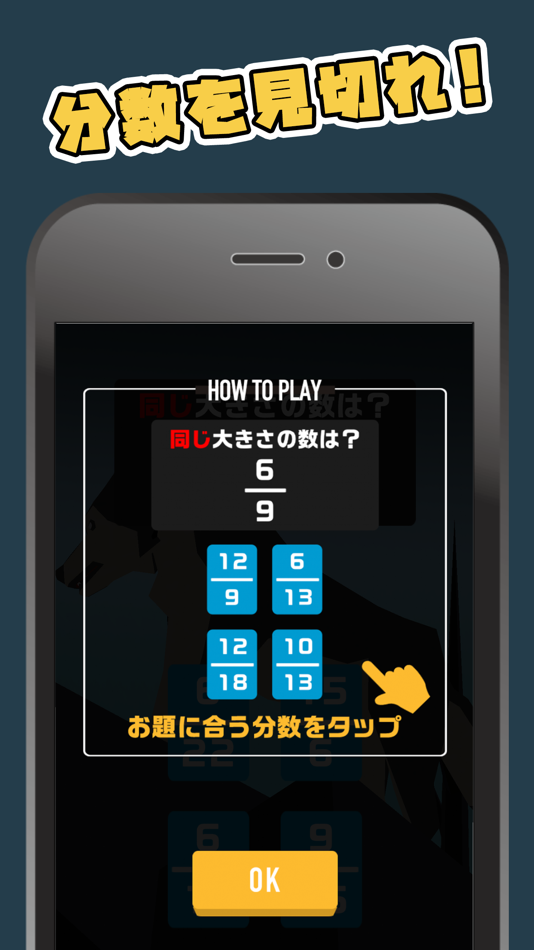 #2. ぶんすうパズル!分数狼の遠吠え (iOS) 由: ZERONE