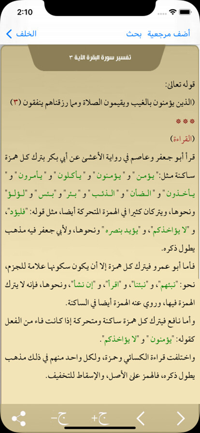 تفسير التهذيب