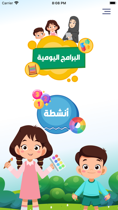 روضتي Screenshot