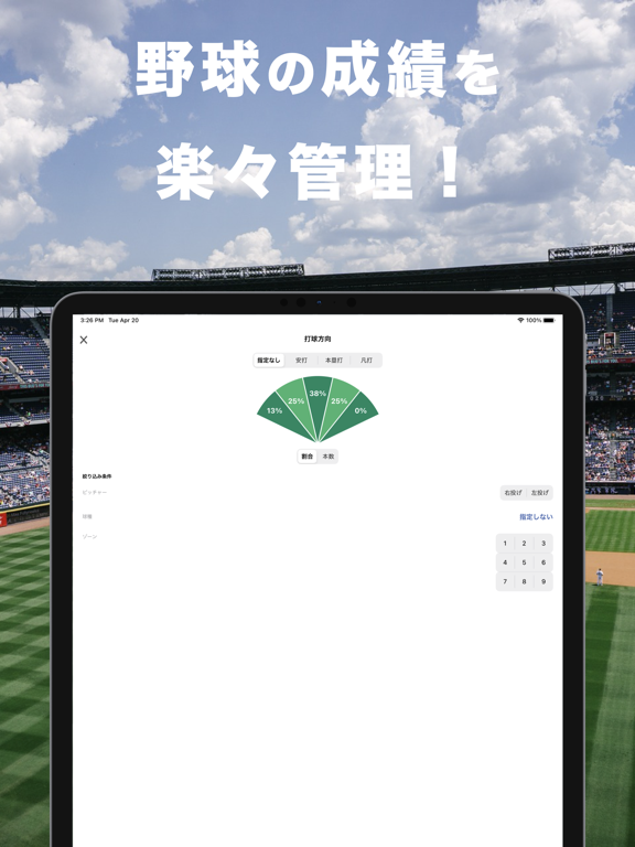 野球成績記録ヤキロク - 野球の個人成績を簡単記録！のおすすめ画像1