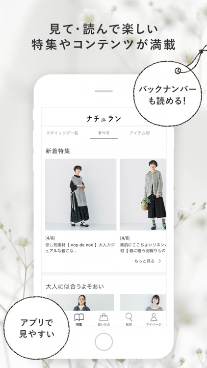 ナチュラン ナチュラルに暮らす 服や雑貨の通販アプリ By Takarajima Wondernet Inc