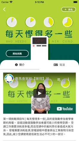 Game screenshot 睇現環保 apk
