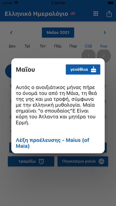 Ημερολόγιο Ελλάδας 2024 Screenshot