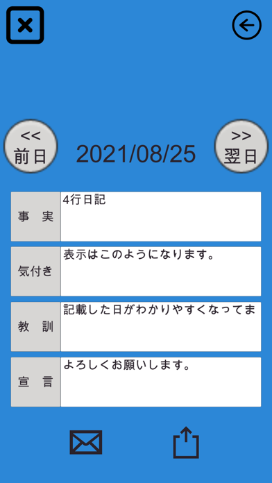 4行日記 Screenshot